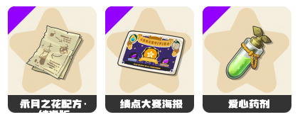 《洛克王国世界》恢复瓶药剂获取攻略(图3)